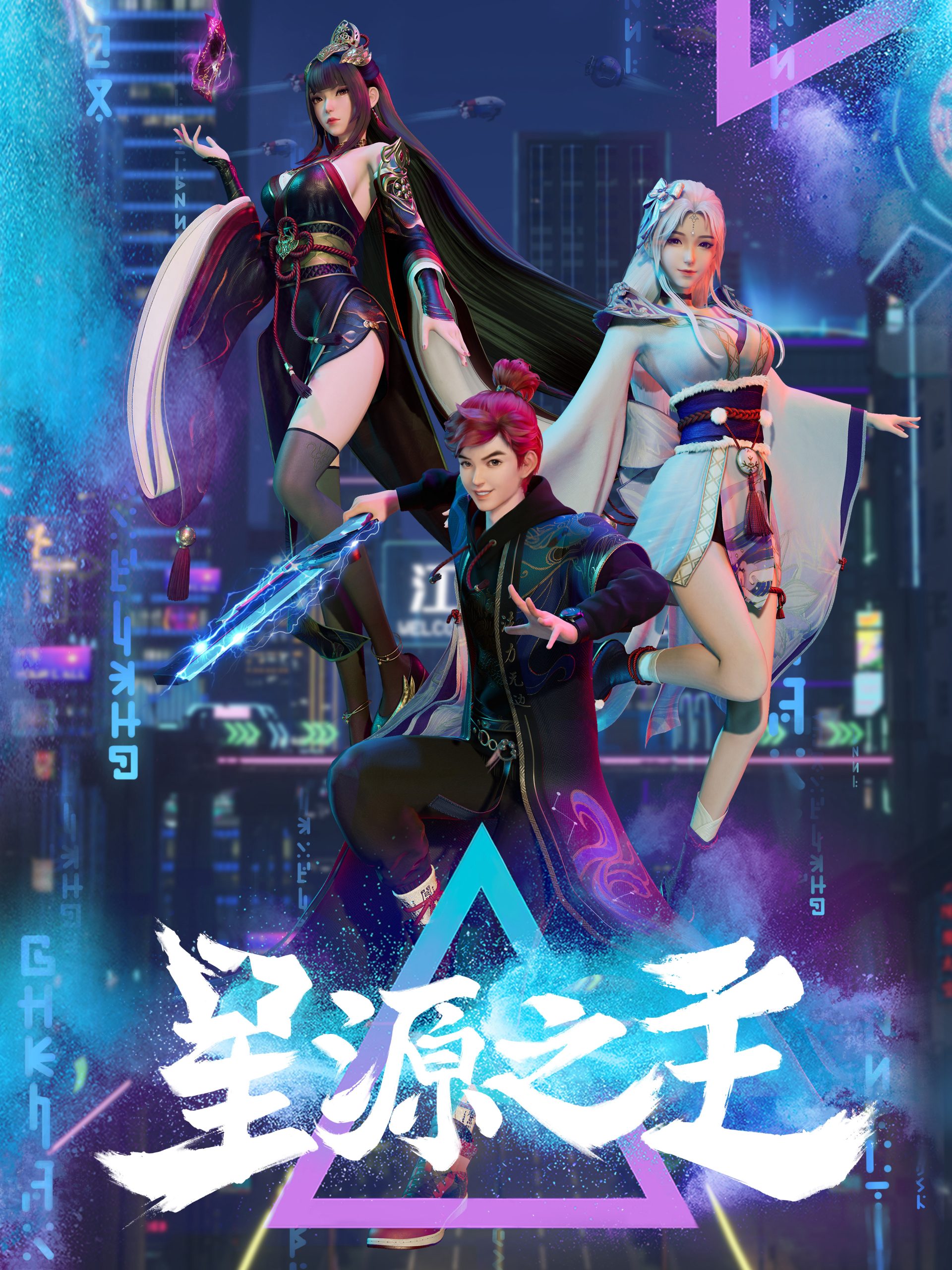 Poster phim Tinh Nguyên Chi Chủ