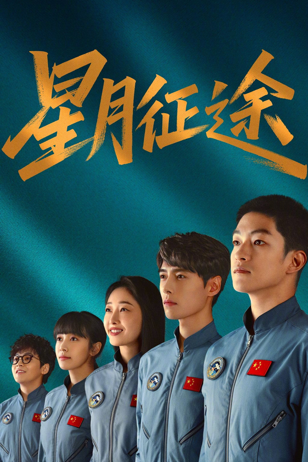 Poster phim Tinh Nguyệt Chinh Đồ