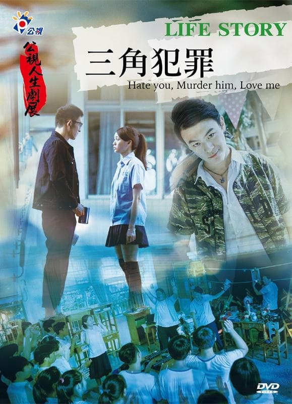 Poster phim Tình nhân của họa sĩ ngang ngược