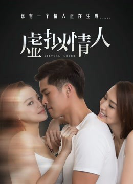 Poster phim Tình nhân giả tưởng