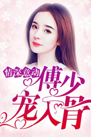 Poster phim Tình Sâu Nghĩa Nặng: Thiếu Gia Phó Cưng Chiều Tận Xương