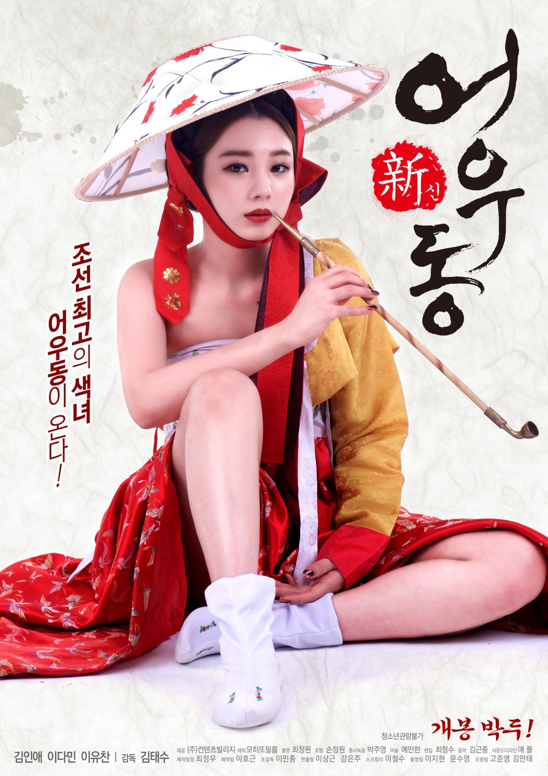 Poster phim Tình Sử Nàng Uh-woo