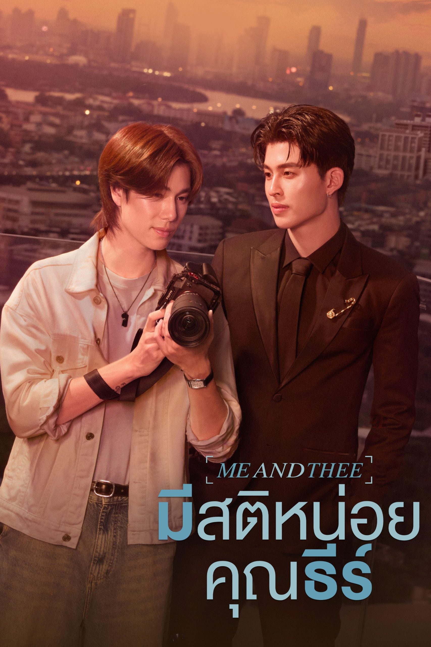 Poster phim Me and Thee: Tỉnh Táo Nào, Ngài Thee