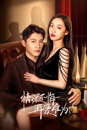 Poster phim Tình Thâm Bất Hối Tái Ái Nan Vi