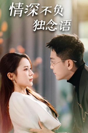 Poster phim Tình Thâm Không Phụ (Người vợ nhỏ mang thai)