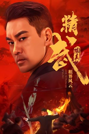 Poster phim Tinh Võ Trần Chân: Tô Giới Phong Vân