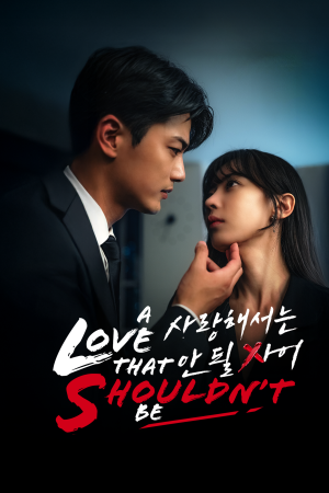 Poster phim Tình Yêu Cấm Kỵ