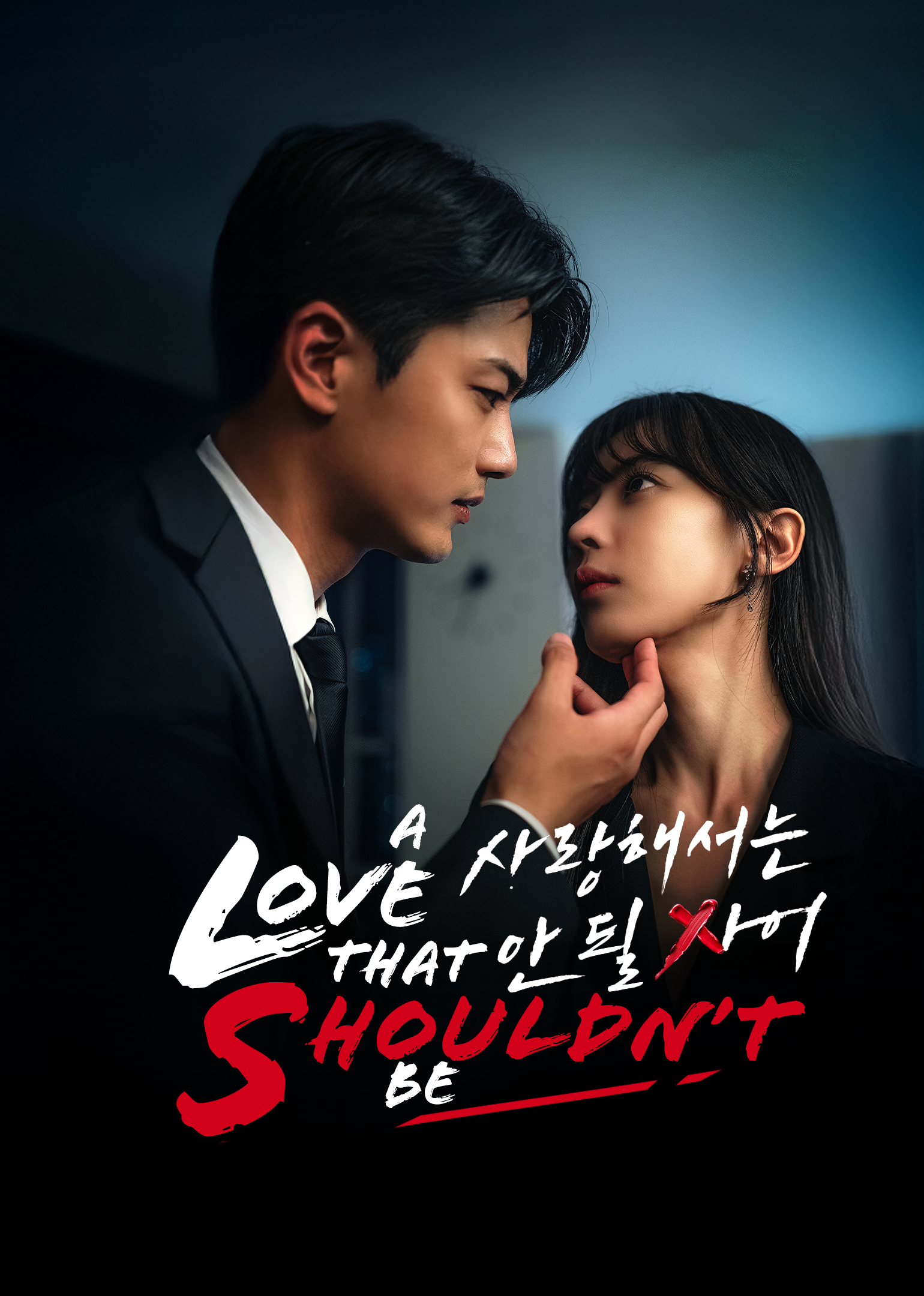 Poster phim Tình Yêu Cấm Kỵ