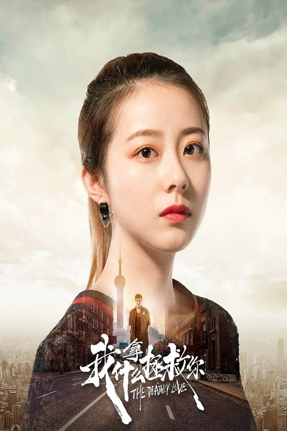 Poster phim Tình yêu chết chóc