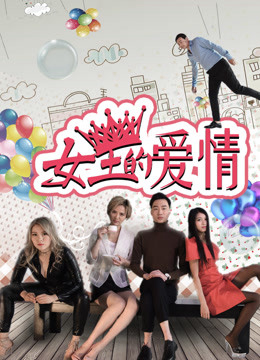 Poster phim Tình yêu của nữ vương