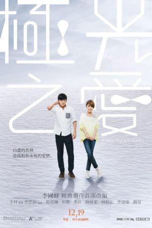 Poster phim Tình Yêu Cực Quang
