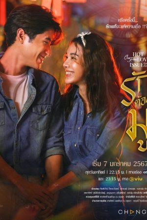Poster phim Tình Yêu Cuồng Tín
