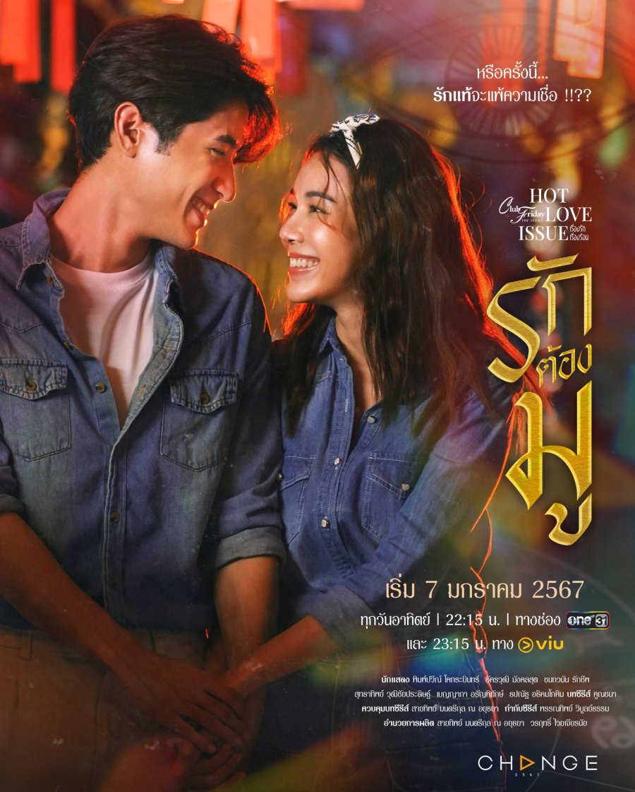 Poster phim Tình Yêu Cuồng Tín