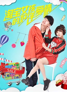 Poster phim Tình yêu đánh giá tốt của cô gái Taobao