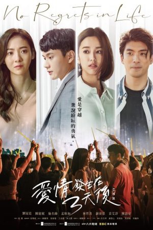 Poster phim Tình yêu đến sau ba ngày