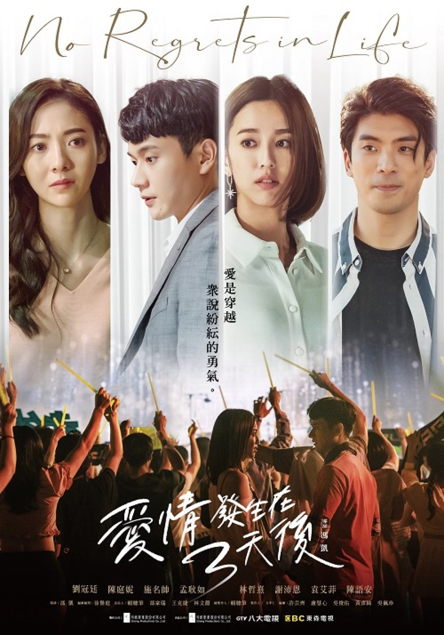 Poster phim Tình yêu đến sau ba ngày