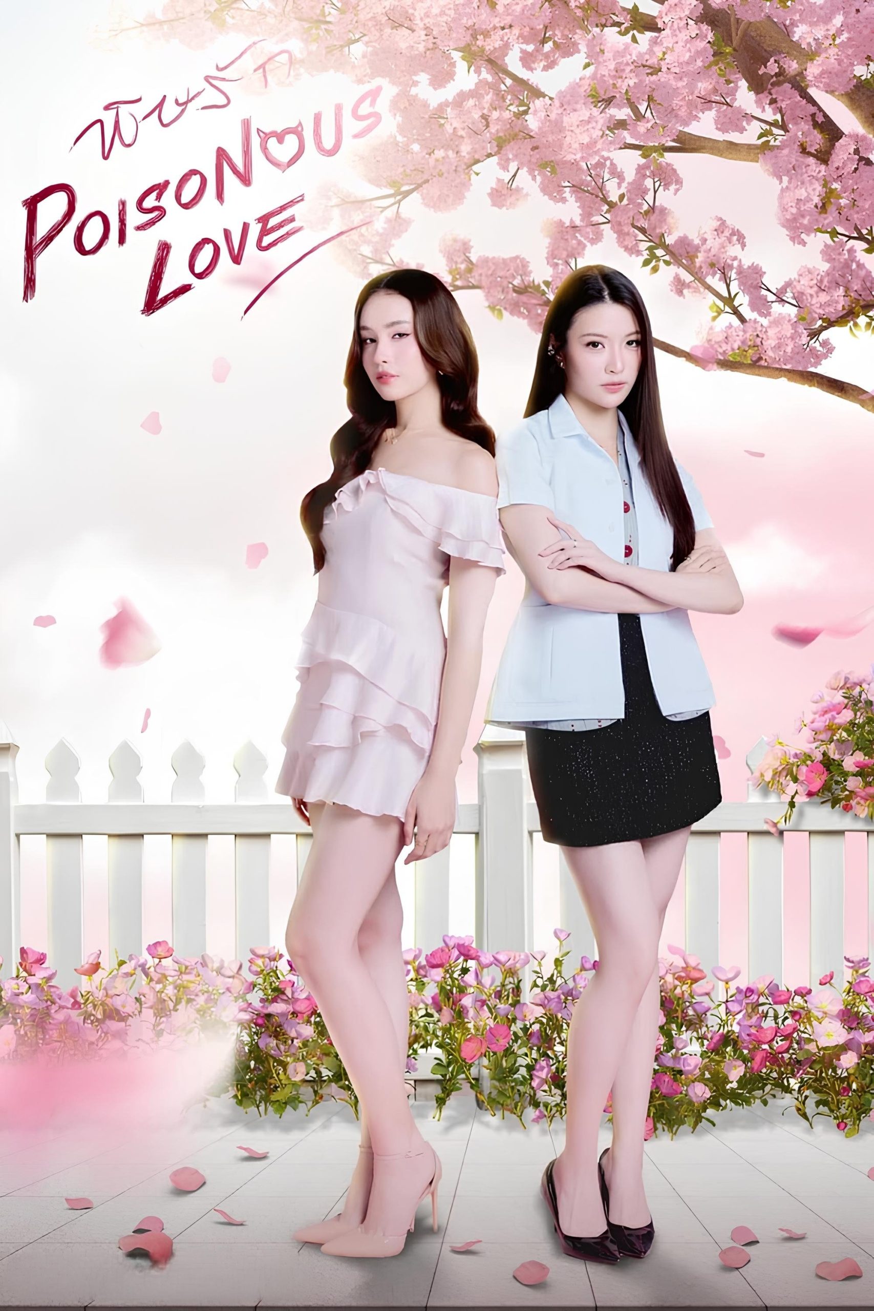 Poster phim Poisonous Love
