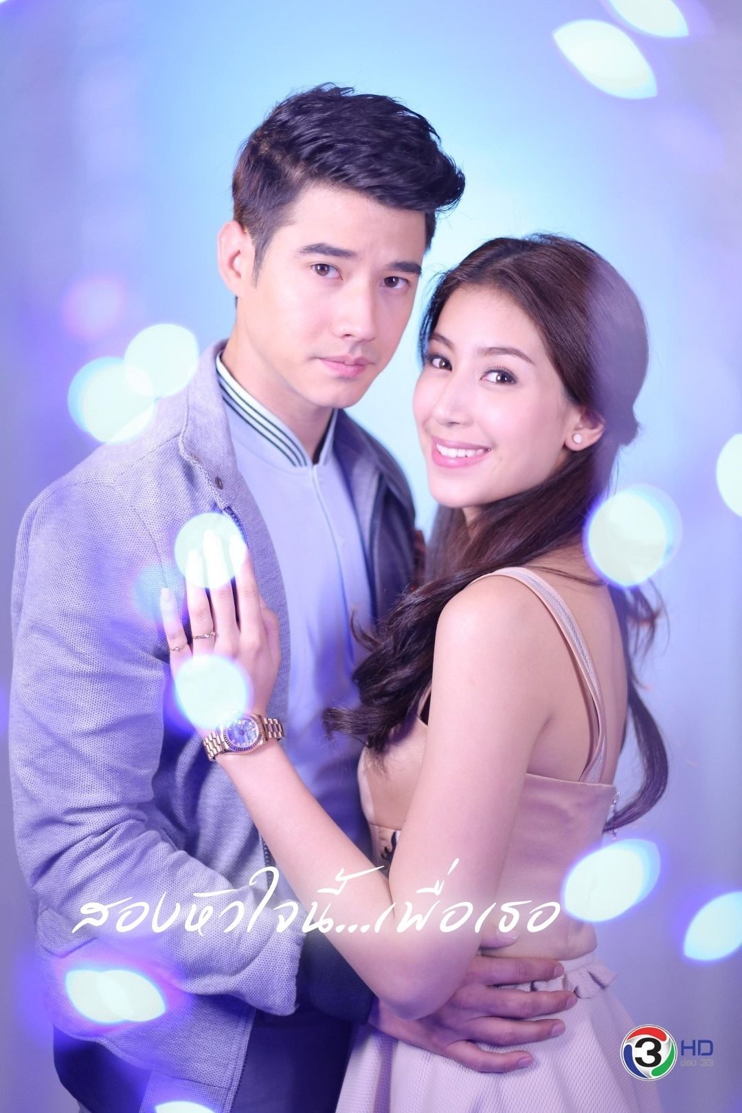 Poster phim Tình Yêu Duy Nhất (Một Nửa Linh Hồn Vì Em)