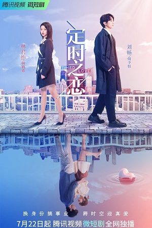 Poster phim Có Lẽ Anh Sẽ Không Yêu Em