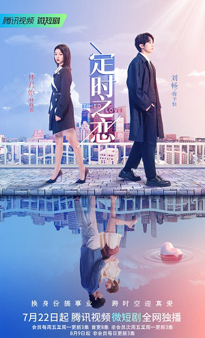 Poster phim Có Lẽ Anh Sẽ Không Yêu Em