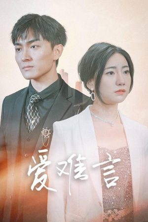 Poster phim Tình Yêu Khó Nói (Thiếu Gia Mục, Đừng Hành Hạ Nữa)