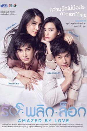 Poster phim Tình Yêu Kỳ Lạ