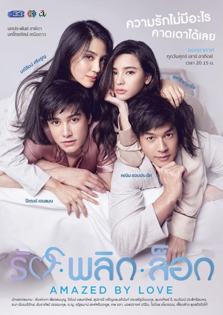 Poster phim Tình Yêu Kỳ Lạ