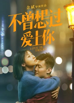 Poster phim Tình yêu là khó khăn