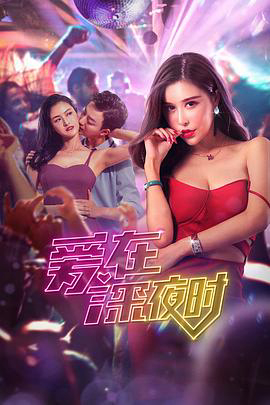 Poster phim Tình Yêu Lúc Đêm Khuya