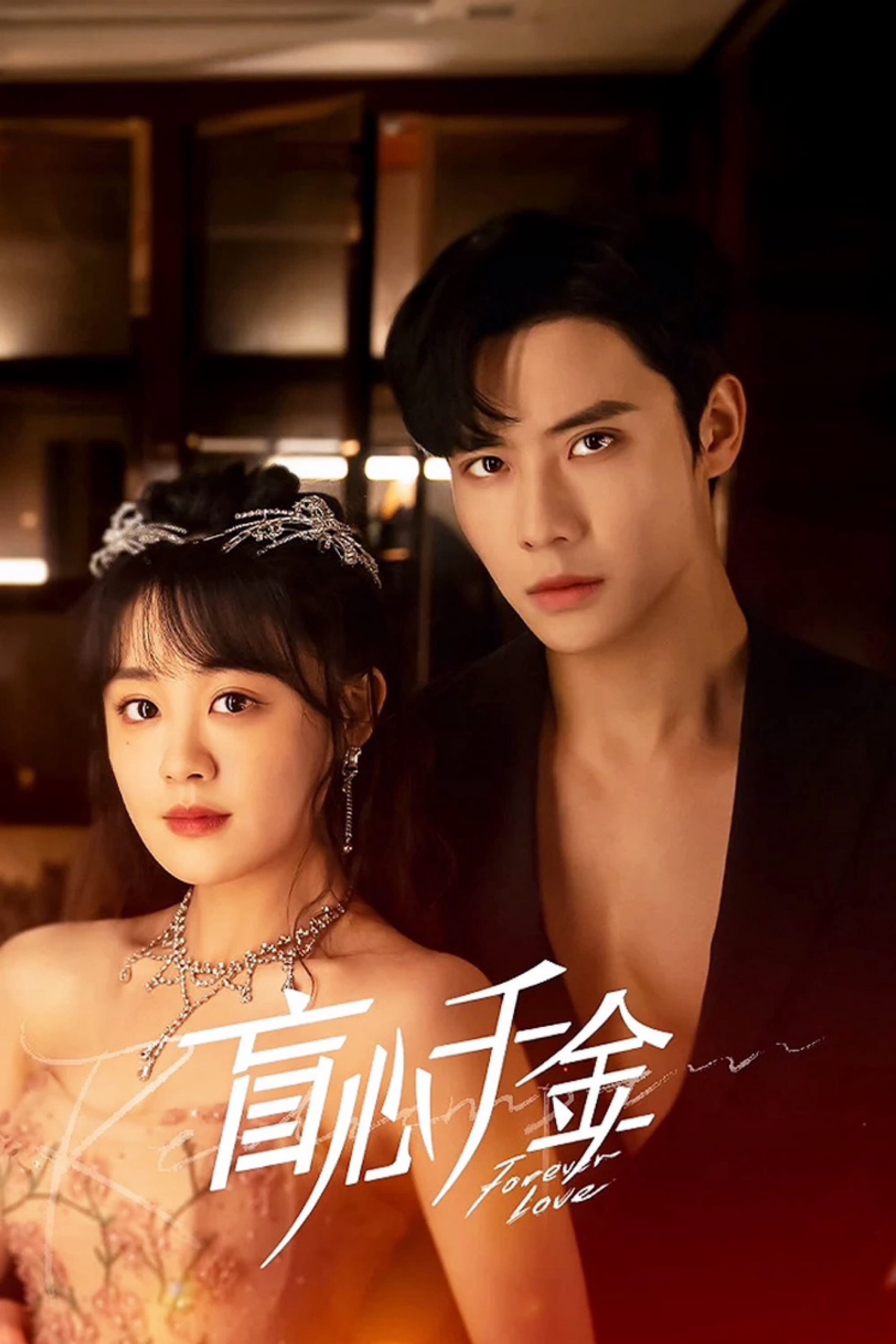 Poster phim Tình Yêu Mù Quáng