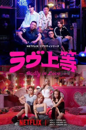 Poster phim Tình Yêu Nổi Loạn