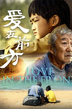 Poster phim Tình yêu ở phía trước