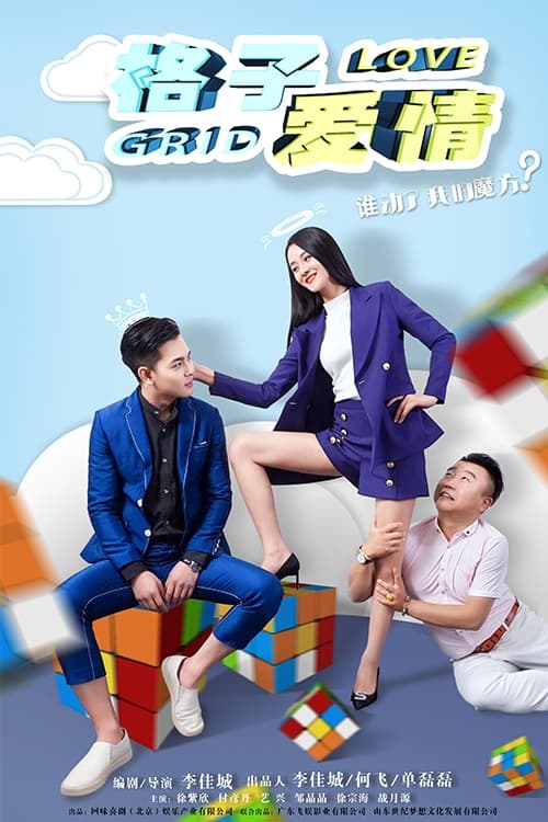 Poster phim Tình yêu ô quan