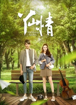 Poster phim Tình yêu ở Yashan