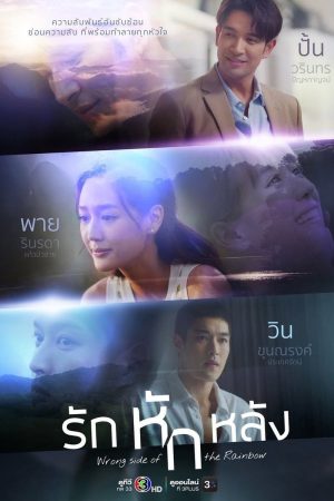 Poster phim Tình Yêu Phản Bội