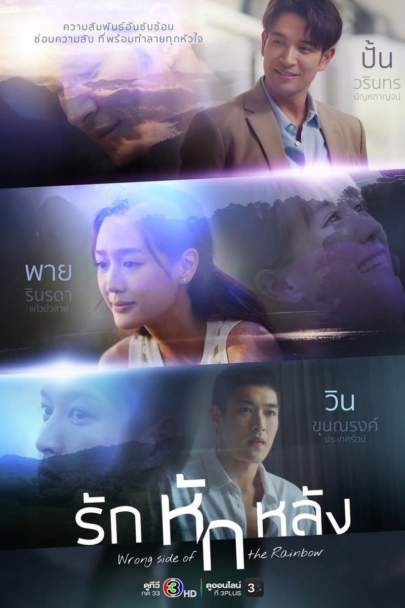 Poster phim Tình Yêu Phản Bội