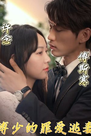 Poster phim Tình Yêu Tội Lỗi Của Tổng Giám Đốc và Vợ Bỏ Trốn