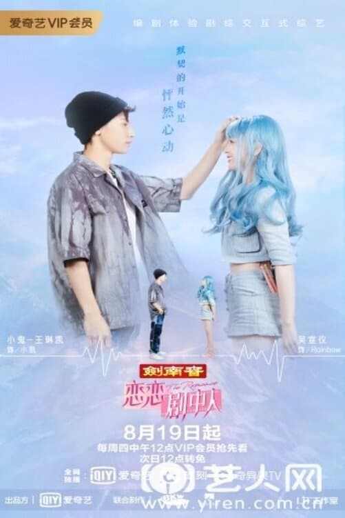 Poster phim Tình Yêu Trong Phim:  Bản Lãng Mạn