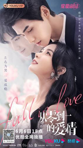 Poster phim Tình Yêu Từ Không Thành Có