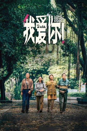 Poster phim Tình Yêu Tuổi Xế Chiều