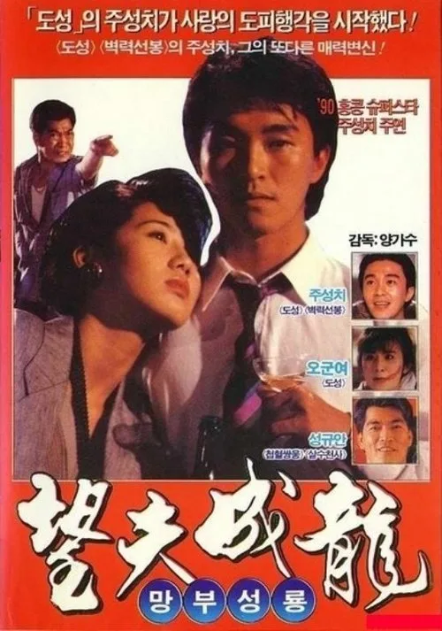Poster phim Tình yêu và cuộc đời