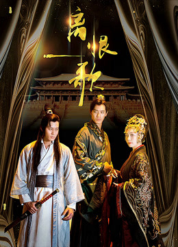 Poster phim Tình yêu và Ghét trong Cung điện
