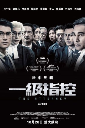 Poster phim Tố Cáo Cấp Một
