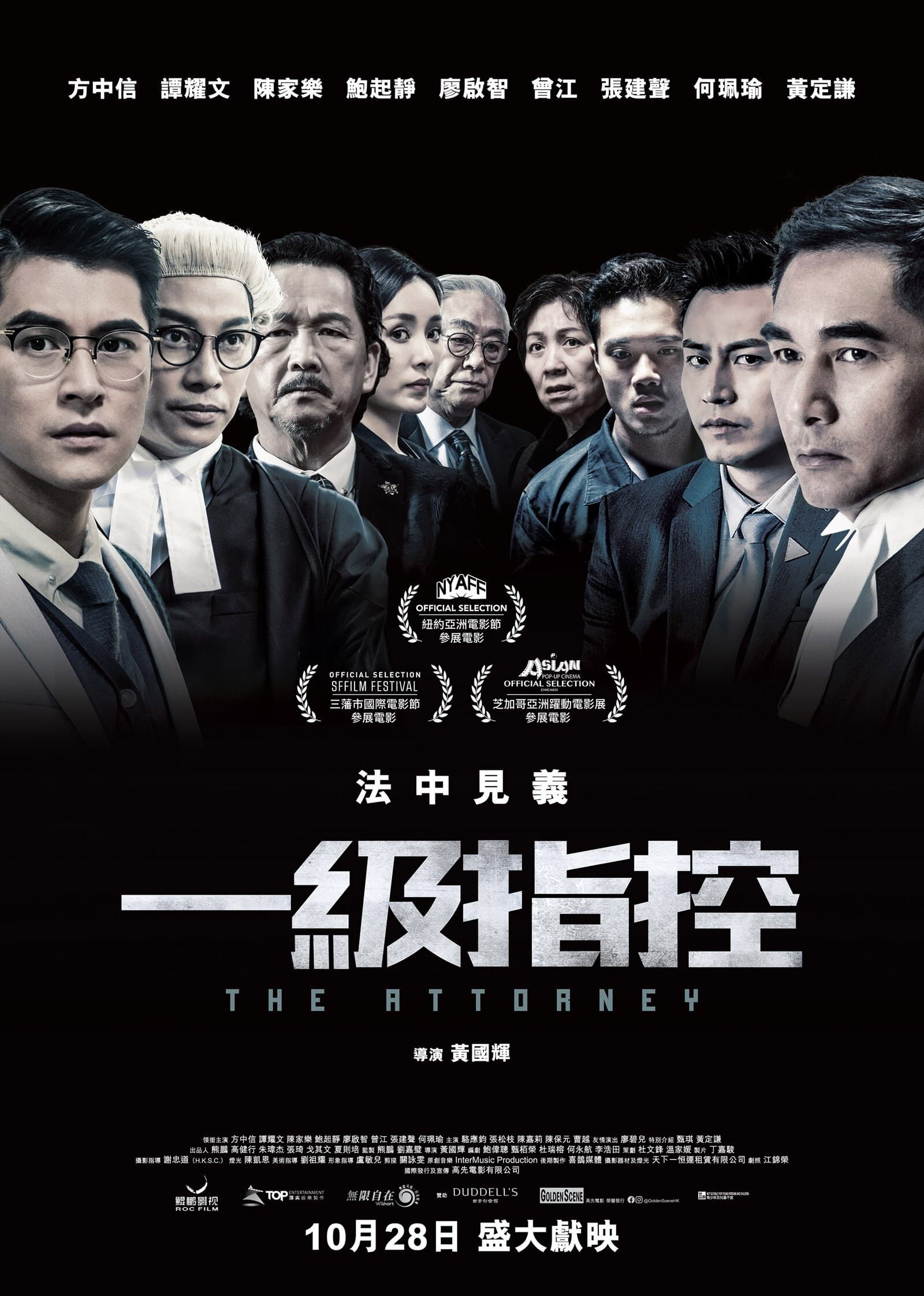 Poster phim Tố Cáo Cấp Một