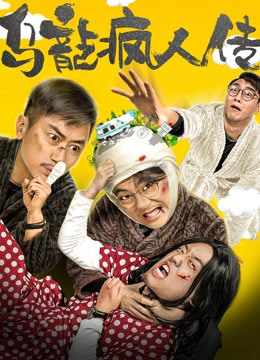 Poster phim Tổ chức tâm thần hài hước