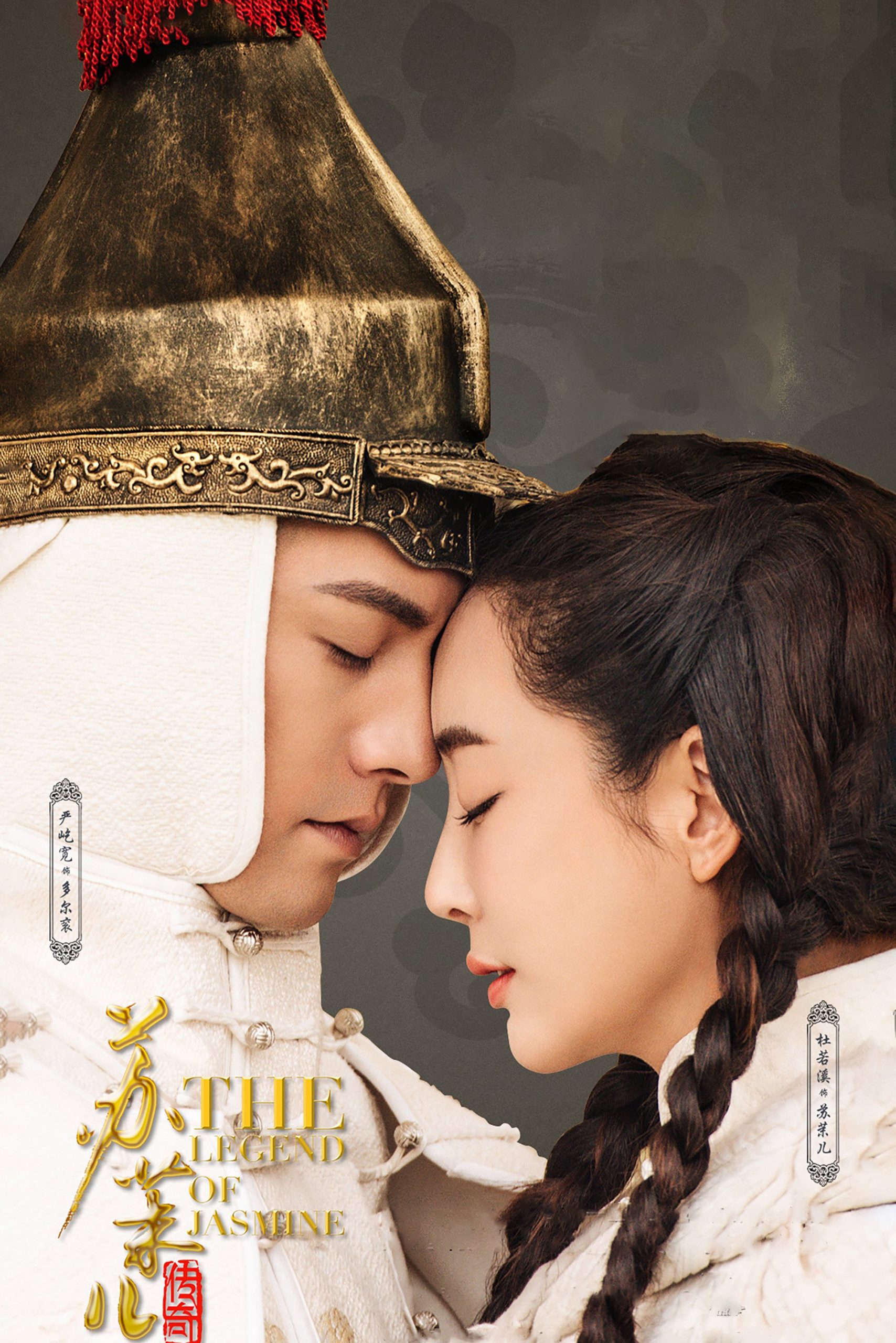 Poster phim Tô Mạt Nhi Truyền Kỳ