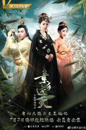 Poster phim Tố Thủ Già Thiên