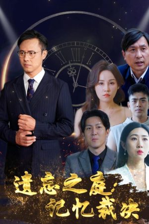 Poster phim Tòa Án Lãng Quên: Phiên Tòa Ký Ức