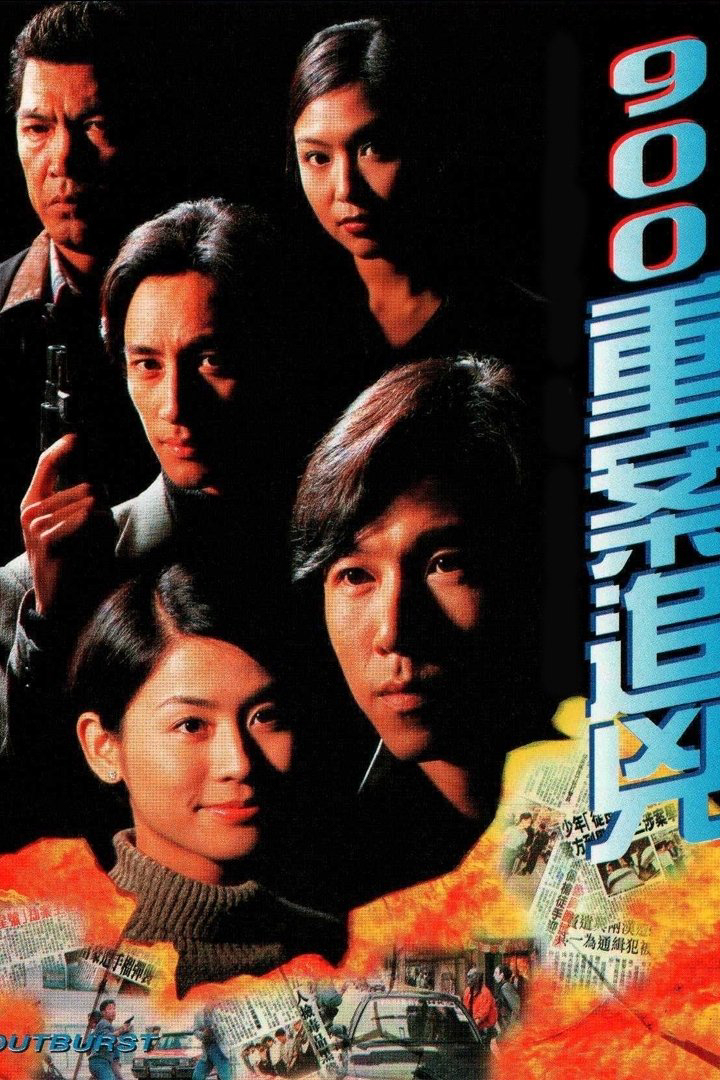 Poster phim Tòa Án Lương Tâm 1996