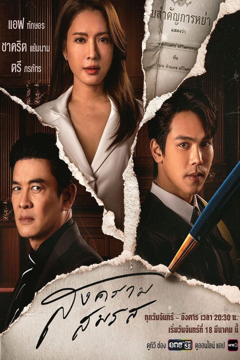 Poster phim Tòa Án Tình Yêu